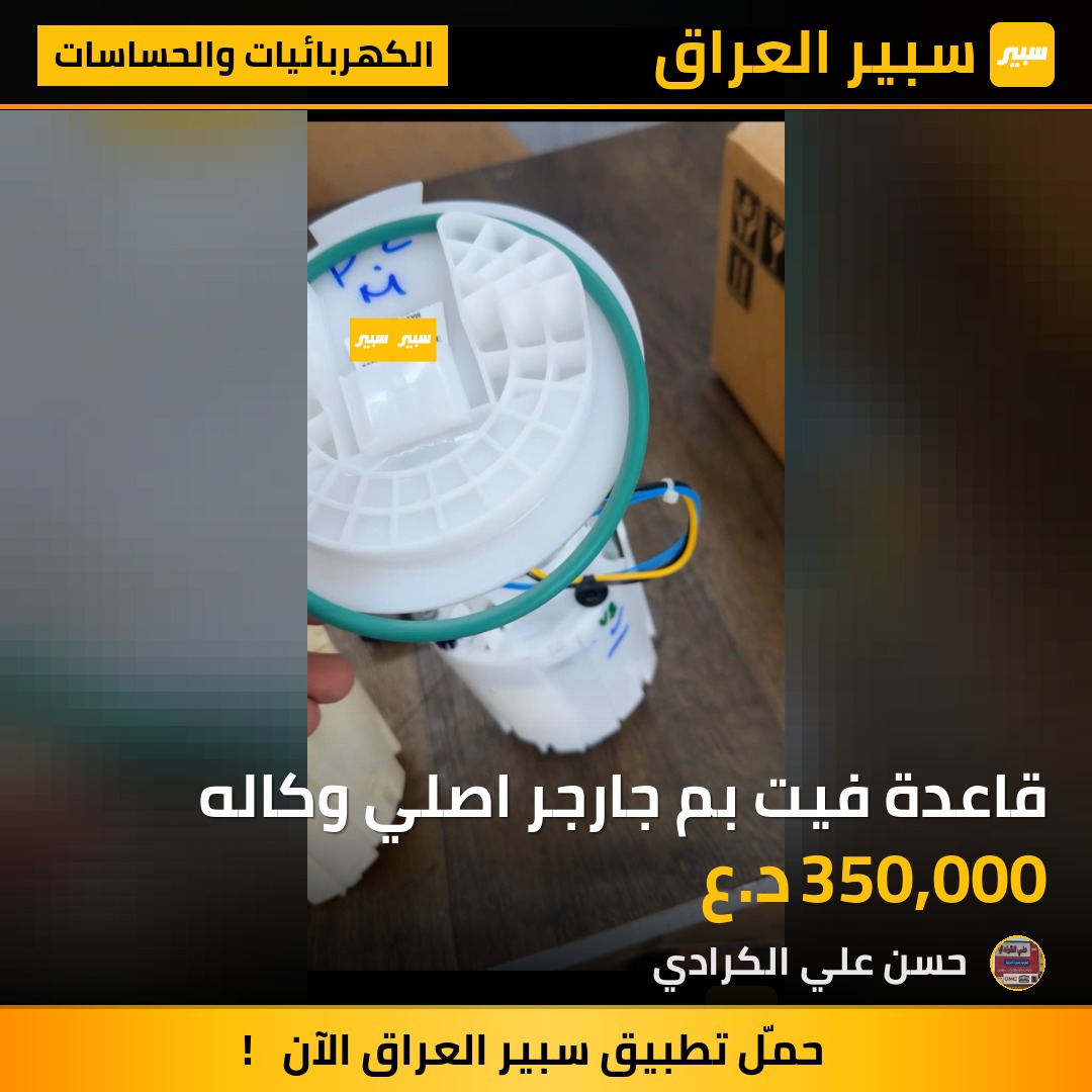 قاعدة فيت بم جارجر اصلي وكاله | سبير