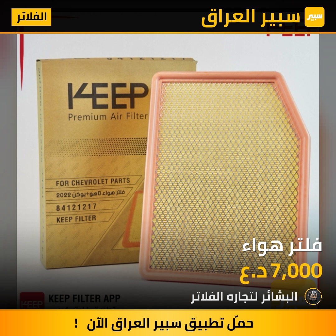 فلتر هواء | سبير