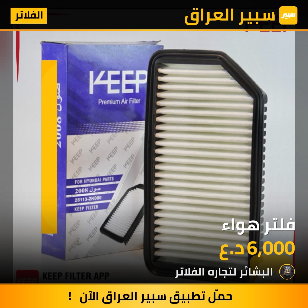 فلتر هواء | سبير