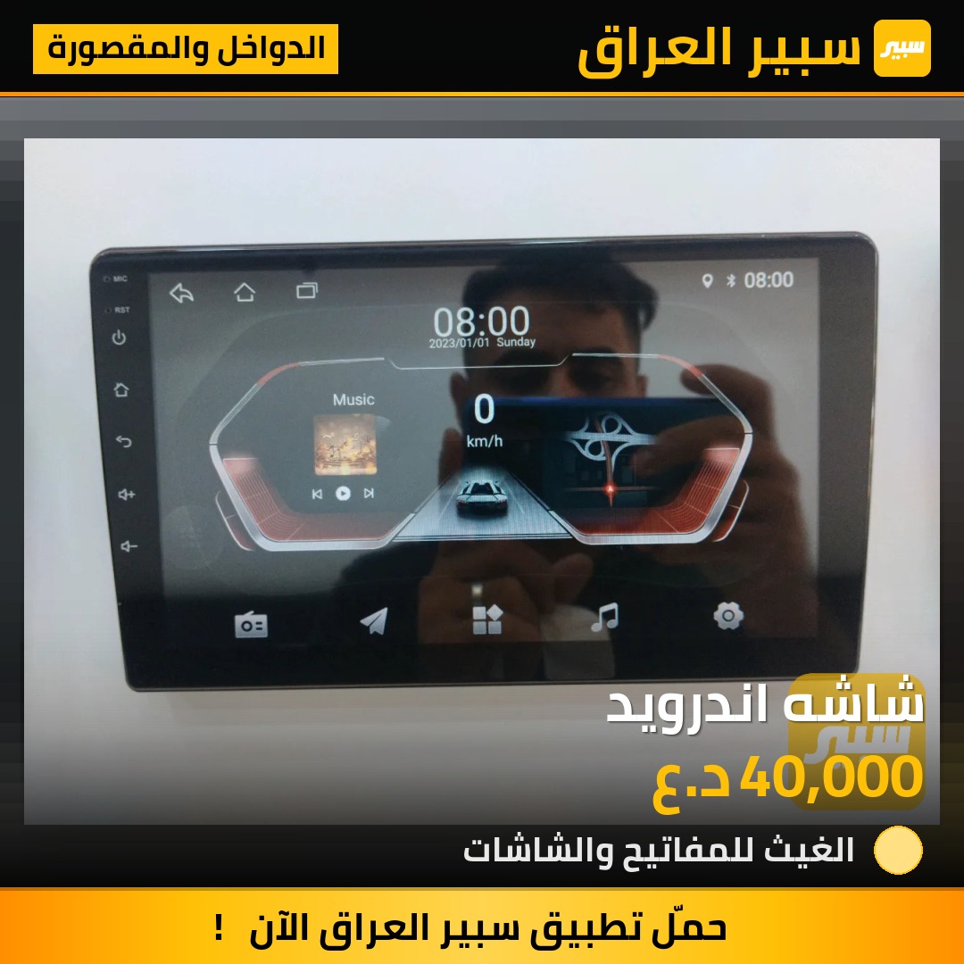 شاشه اندرويد | سبير