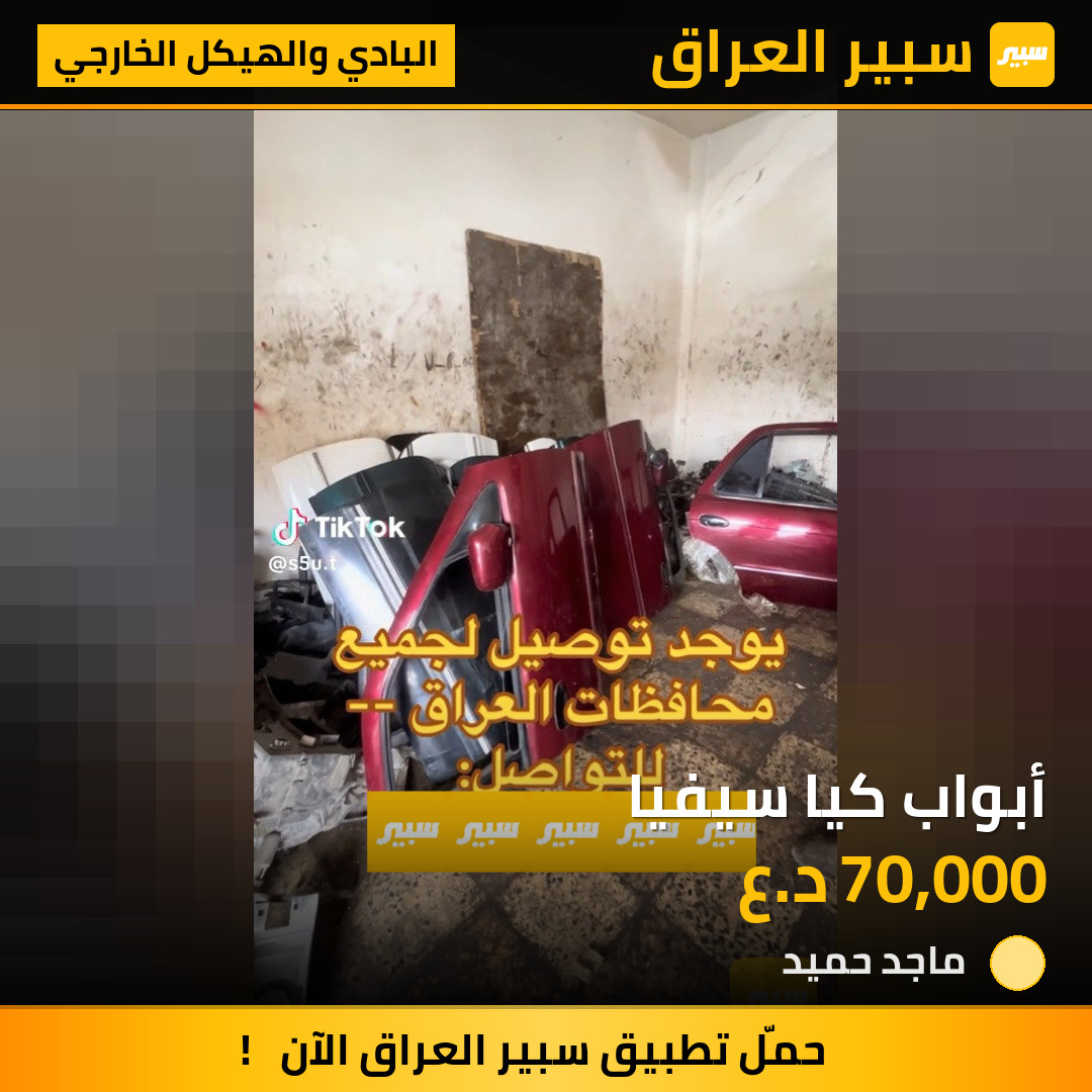 أبواب كيا سيفيا | سبير