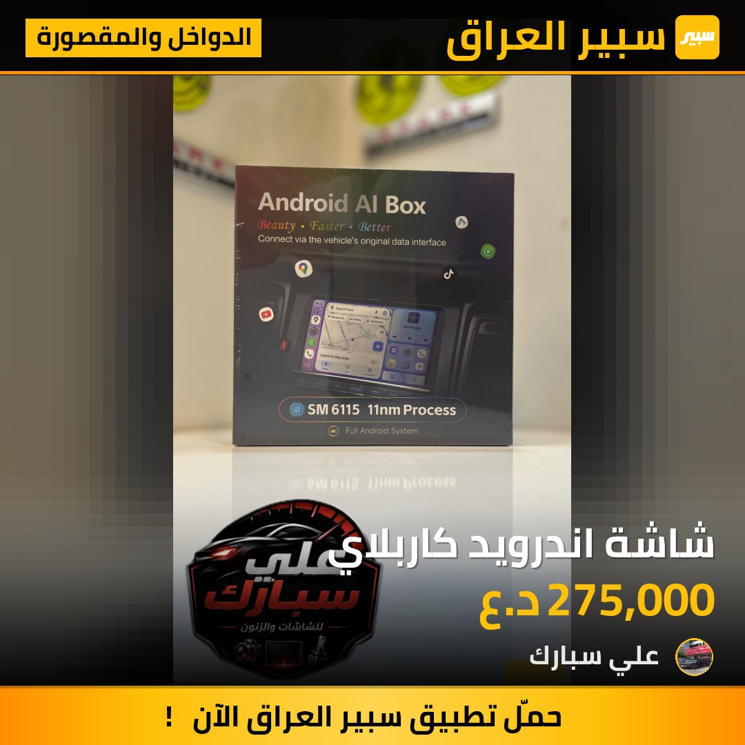 شاشة اندرويد كاربلاي | سبير