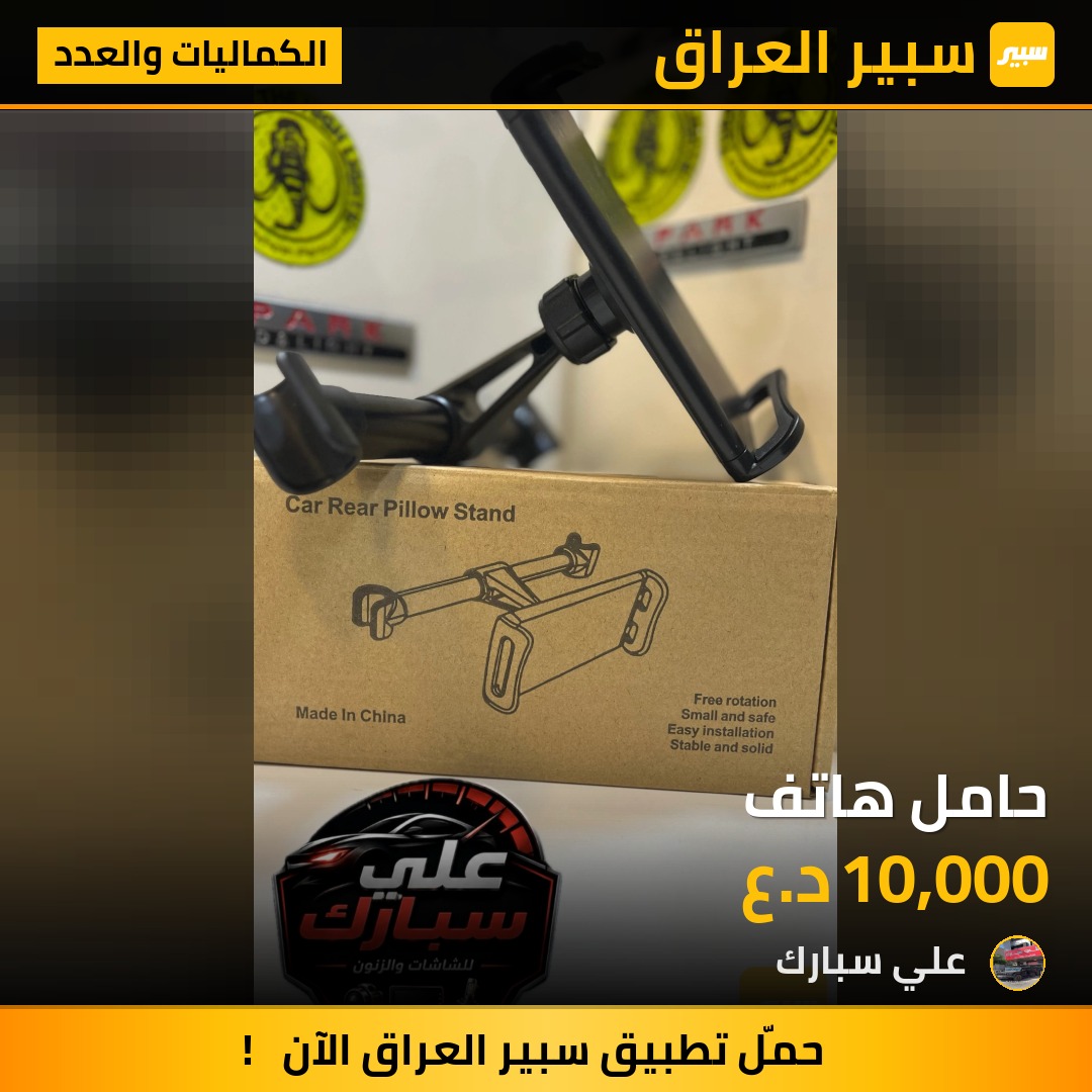 حامل هاتف | سبير