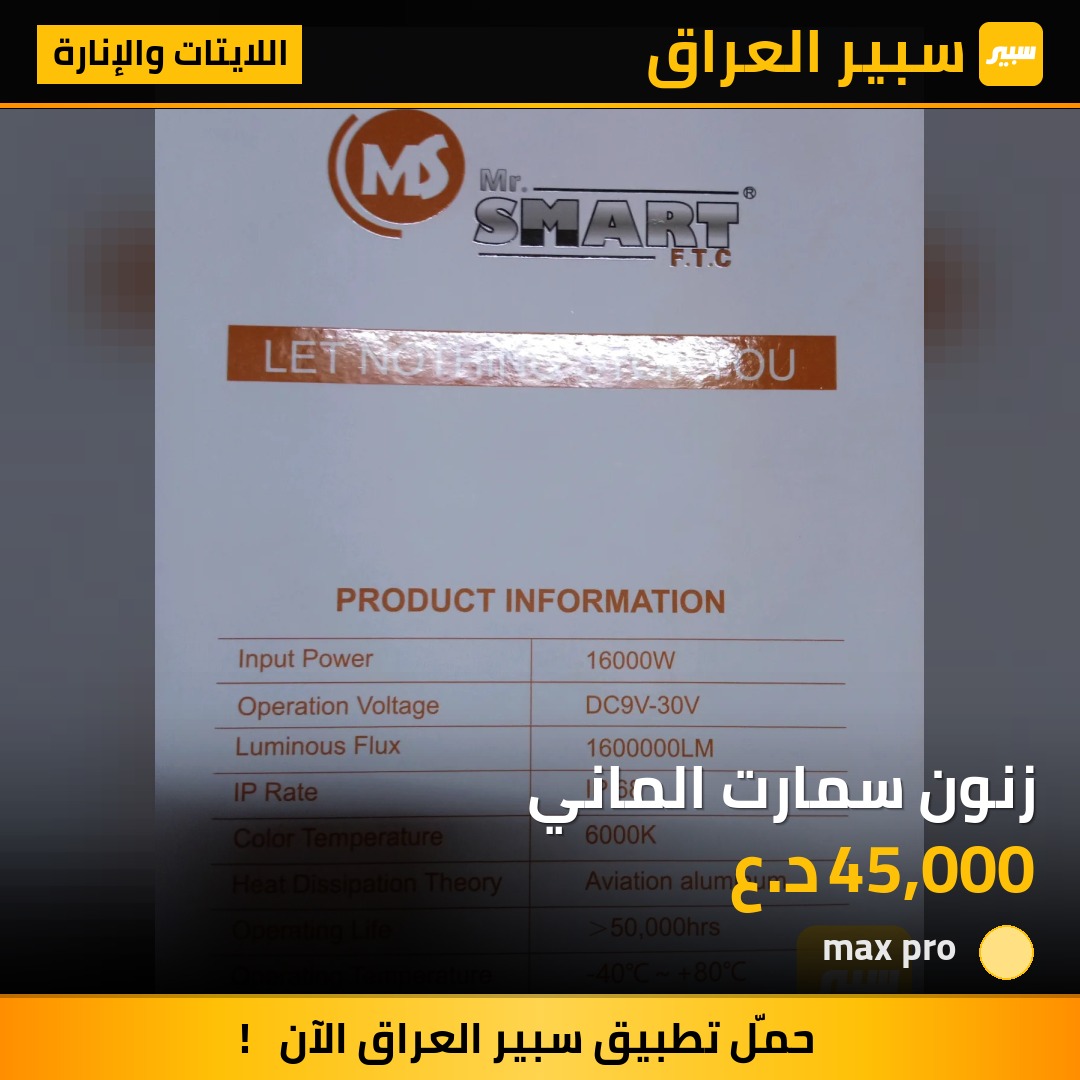 زنون سمارت الماني | سبير