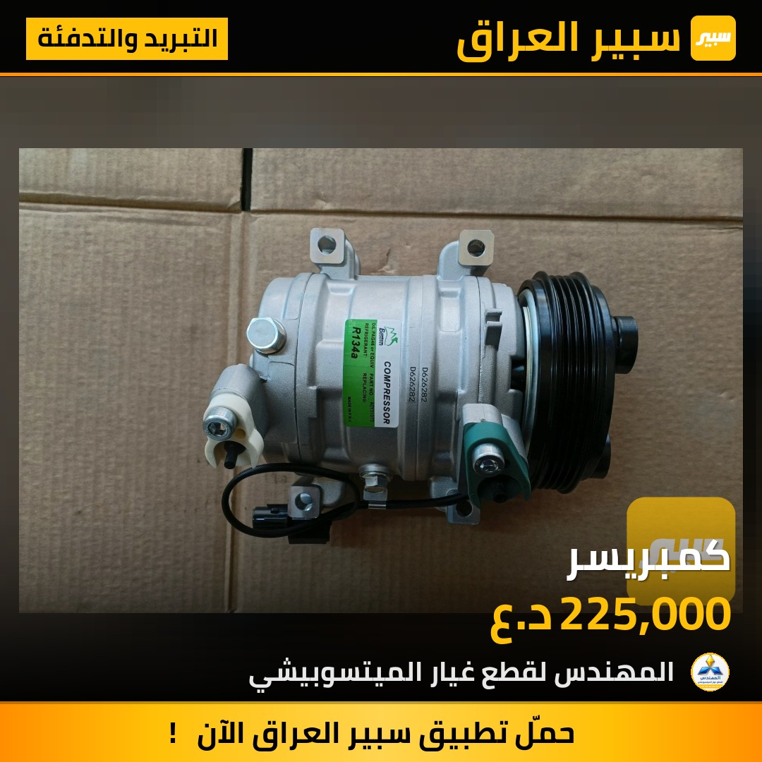 كمبريسر | سبير
