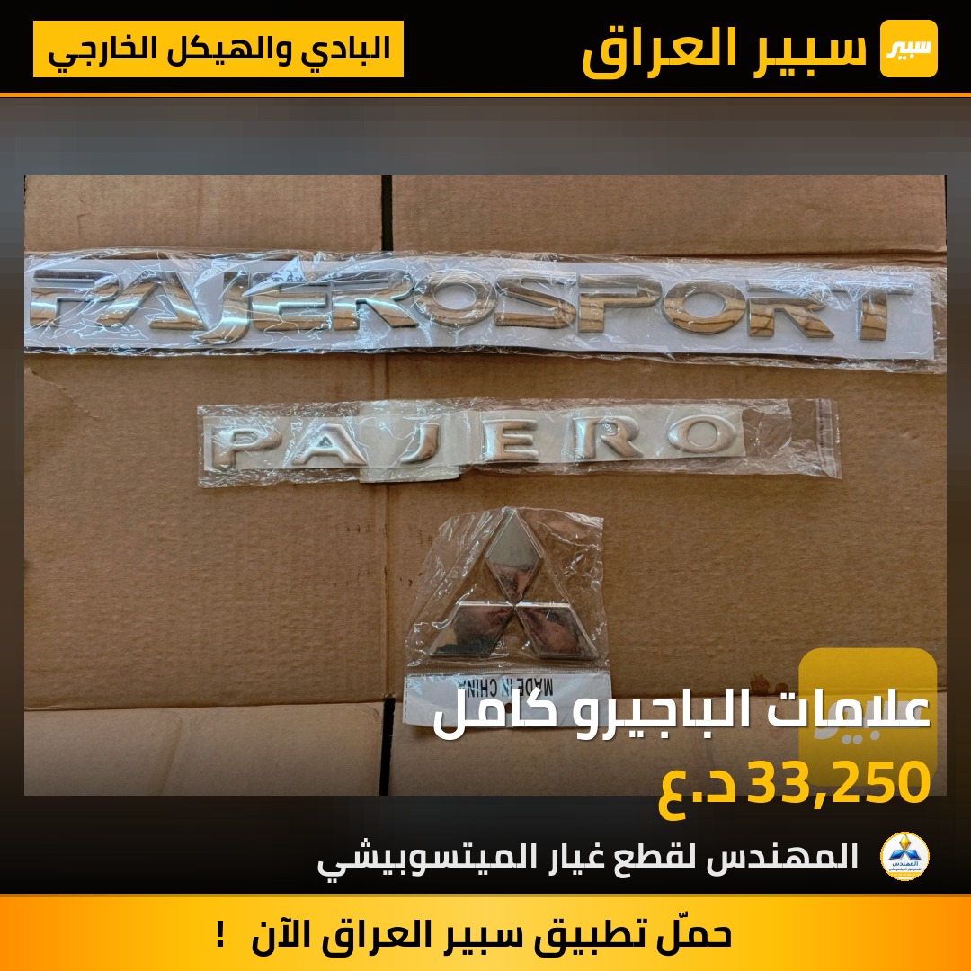 علامات الباجيرو كامل | سبير