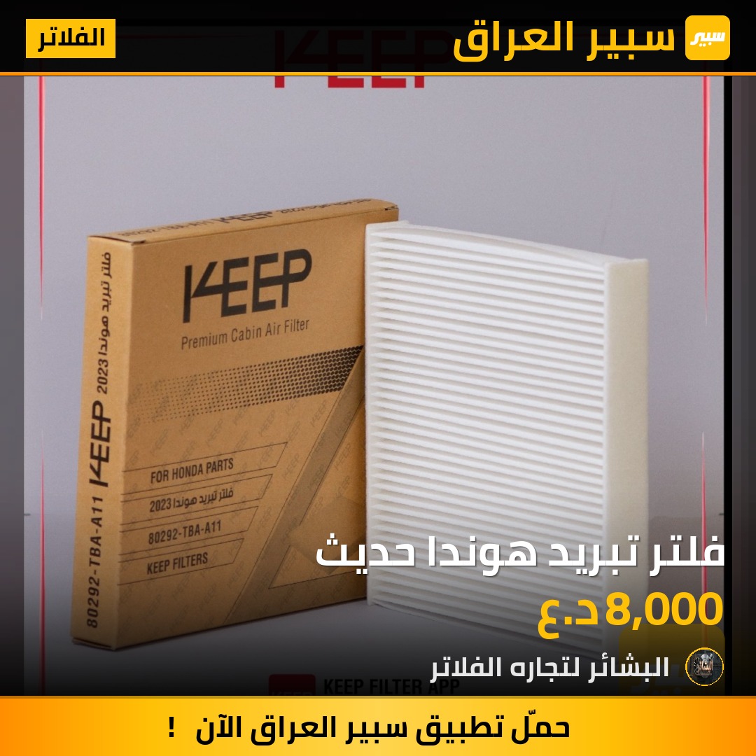 فلتر تبريد هوندا حديث | سبير