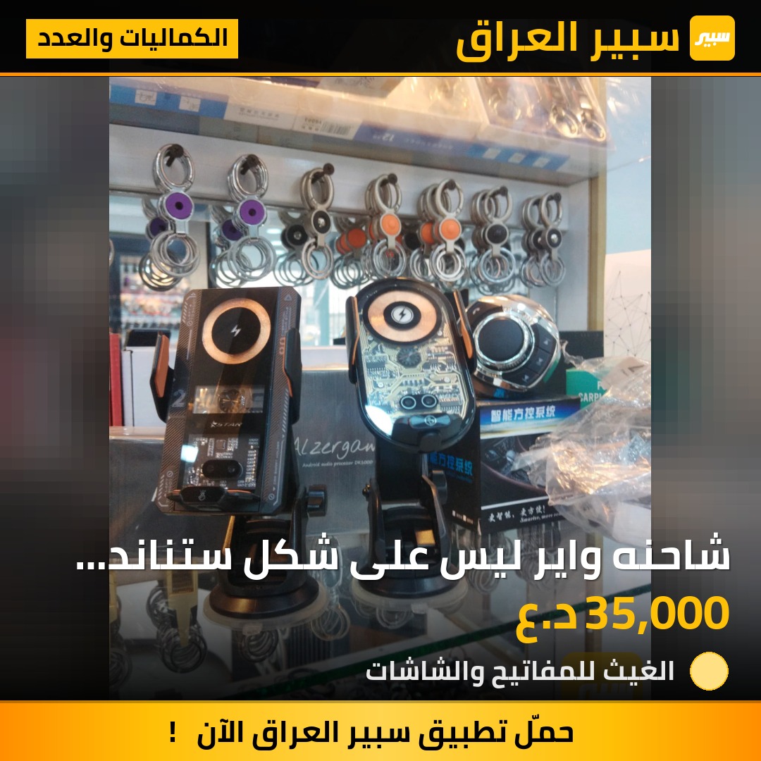 شاحنه واير ليس على شكل ستناند مبايل | سبير