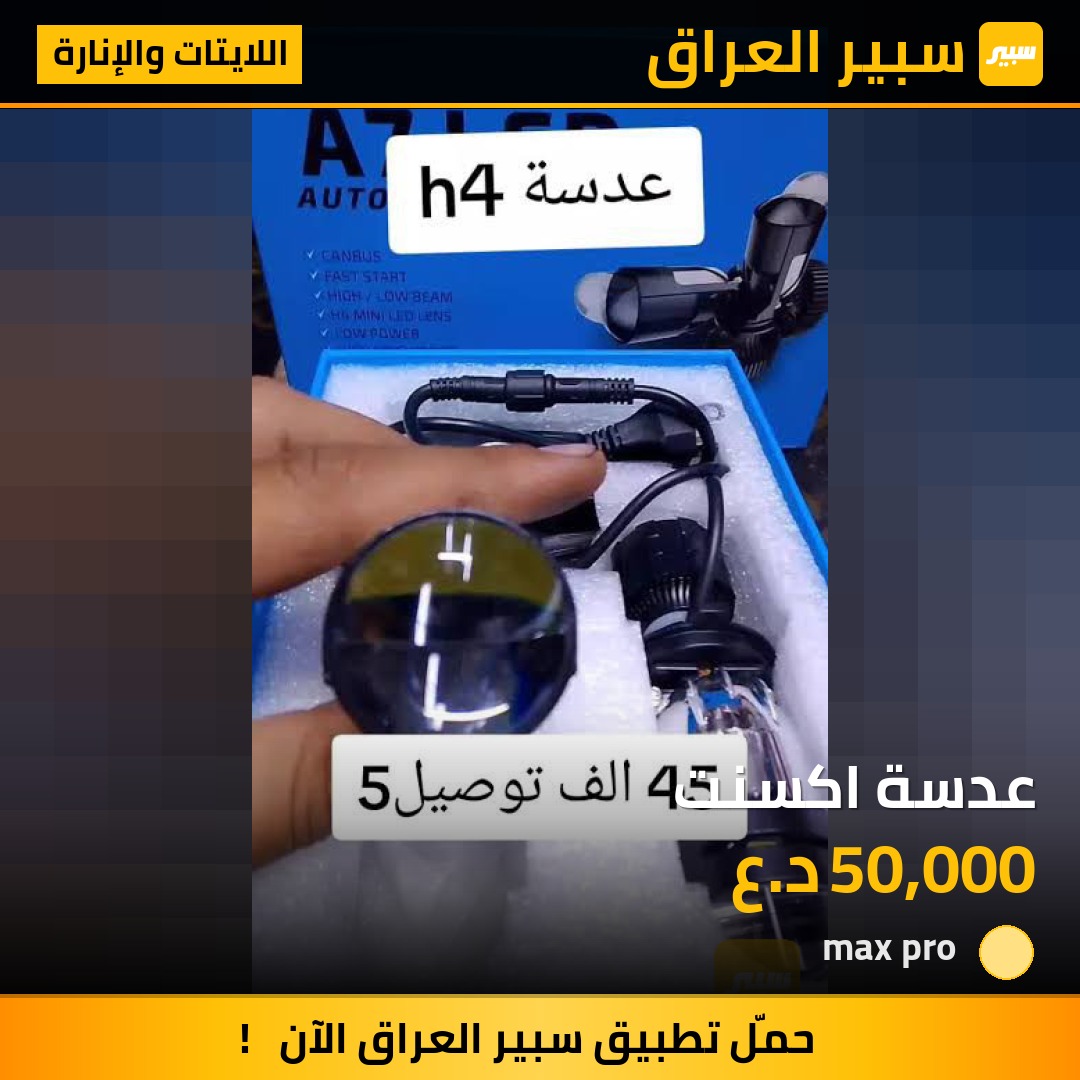 عدسة اكسنت | سبير
