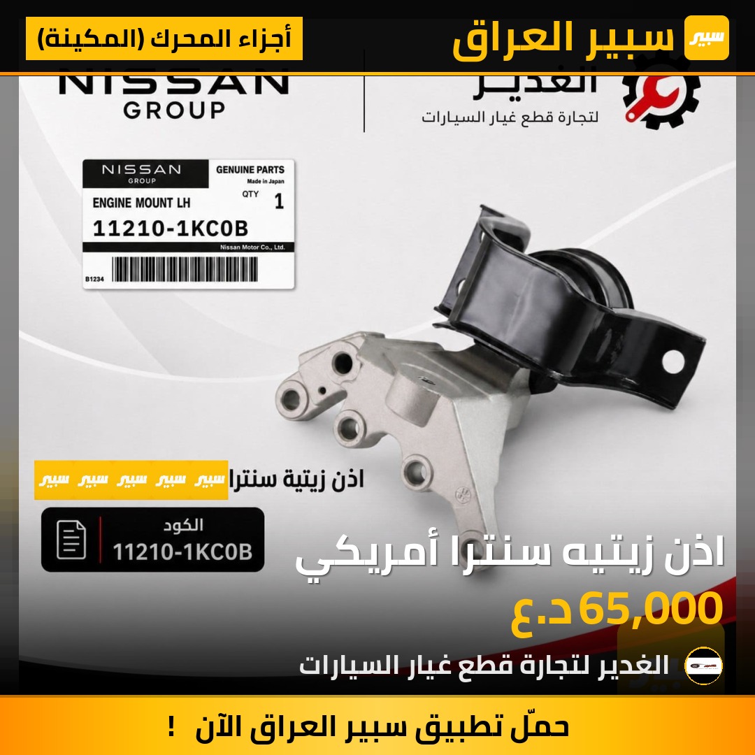 اذن زيتيه سنترا أمريكي | سبير