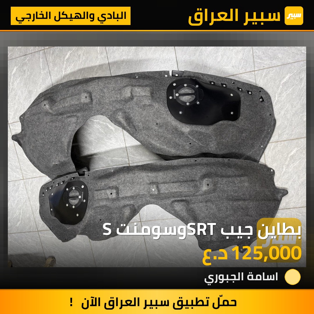 بطاين جيب SRTوسومنت S | سبير