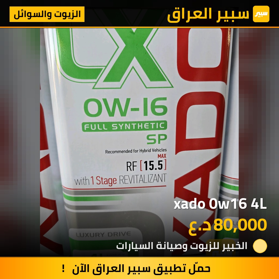 xado 0w16 4L | سبير