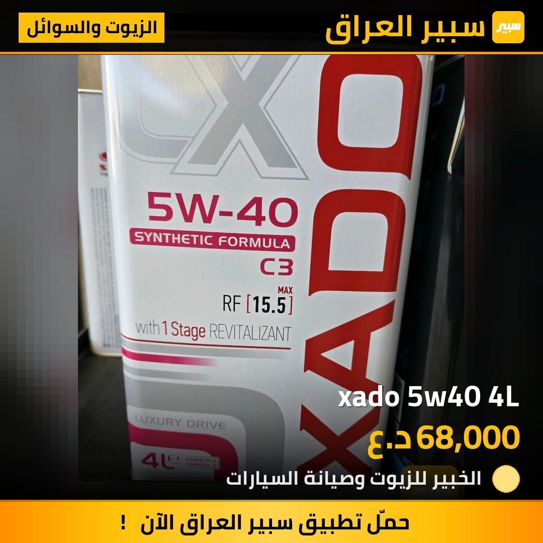 xado 5w40 4L | سبير