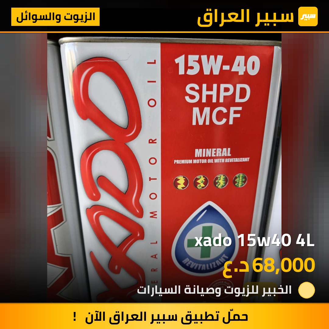 xado 15w40 4L | سبير
