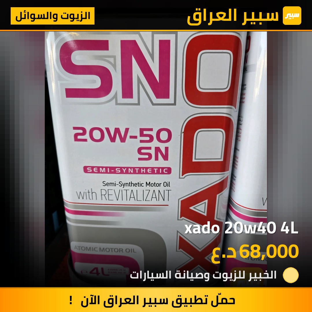 xado 20w40 4L | سبير