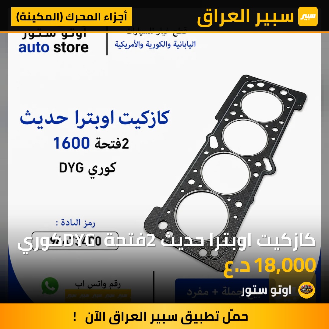 كازكيت اوبترا حديث 2فتحة DYG كوري | سبير