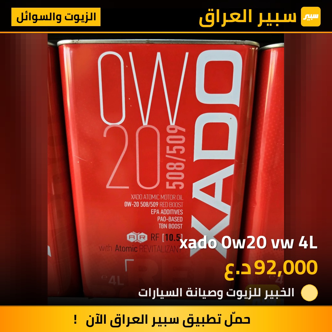xado 0w20 vw 4L | سبير
