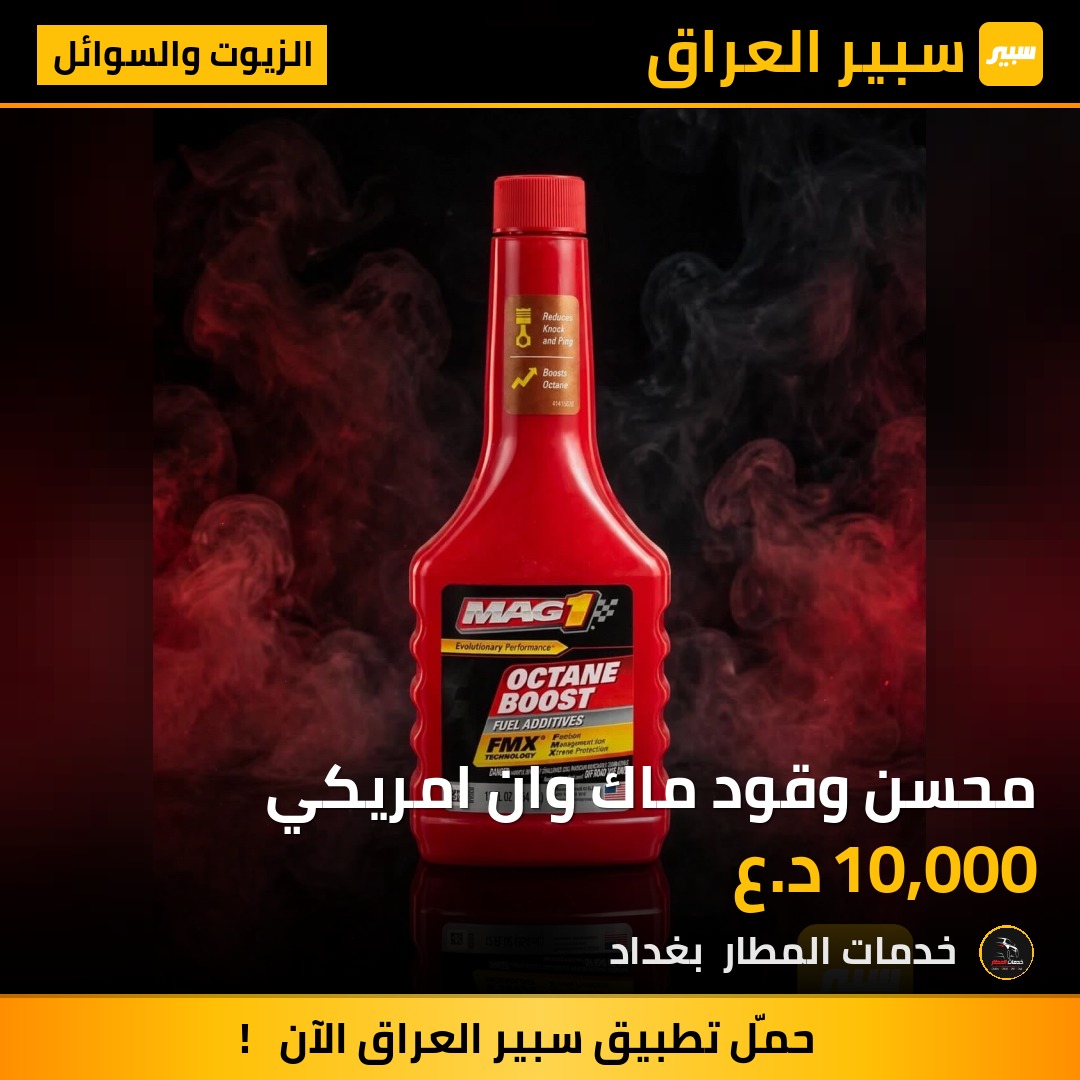 محسن وقود ماك وان امريكي | سبير