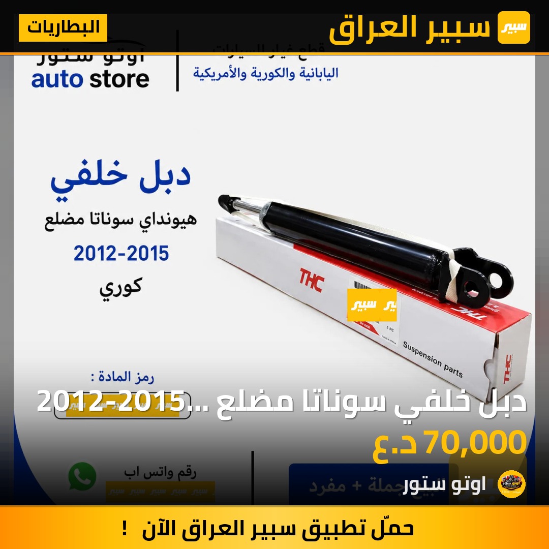 دبل خلفي سوناتا مضلع 2012-2015 THC كوري | سبير
