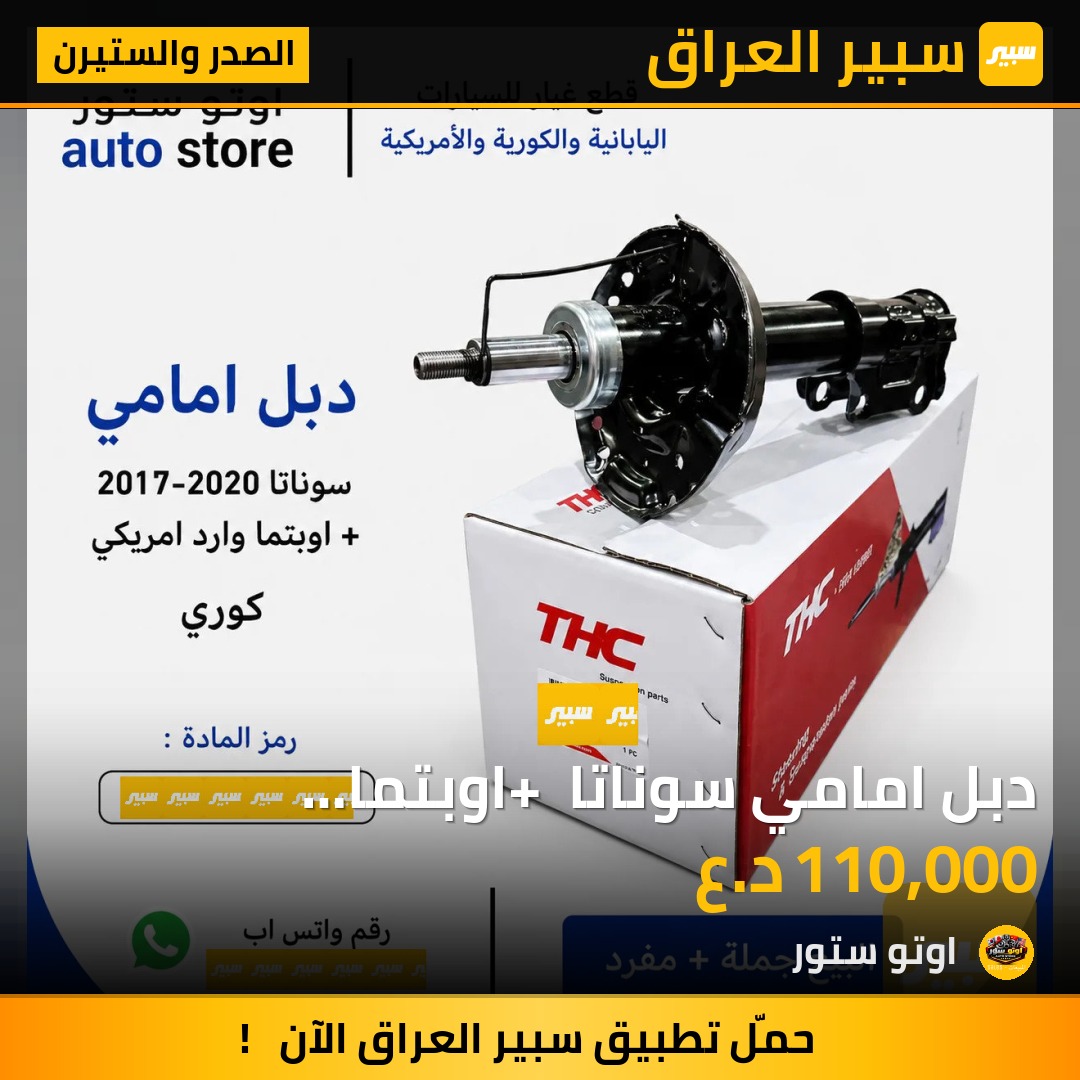 دبل امامي سوناتا + اوبتما 2017-2020 وارد أمريكي THC كوري | سبير