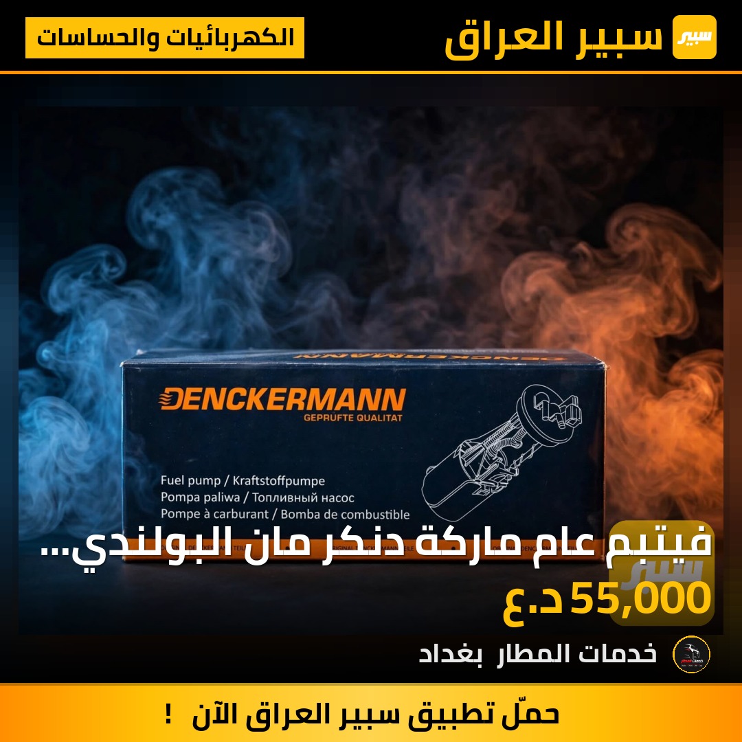 فيتبم عام ماركة دنكر مان البولندي اصلي | سبير