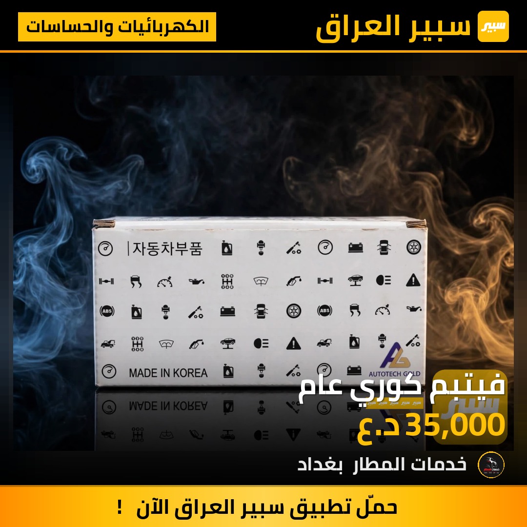 فيتبم كوري عام | سبير