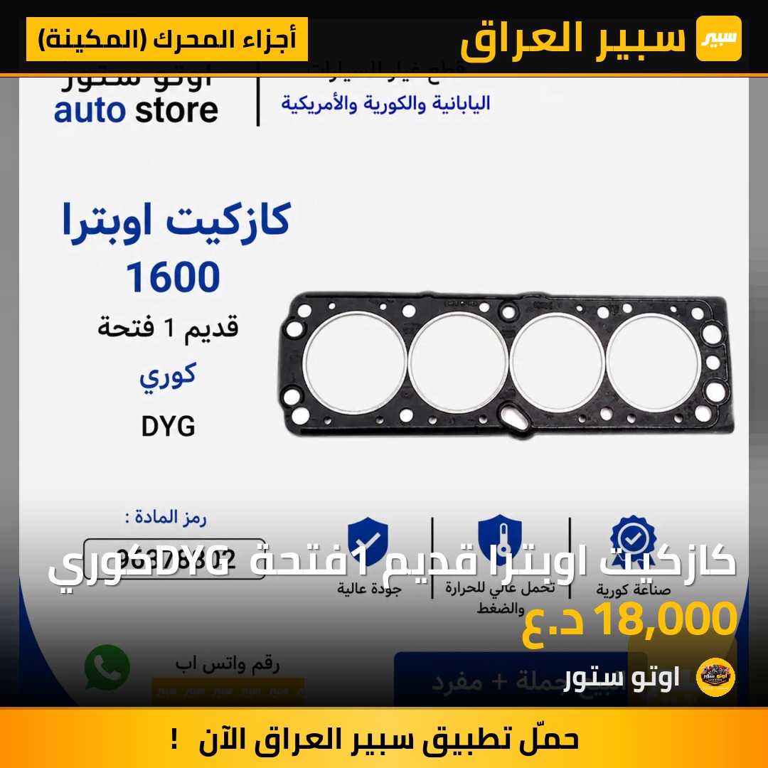 كازكيت اوبترا قديم 1فتحة DYG كوري | سبير