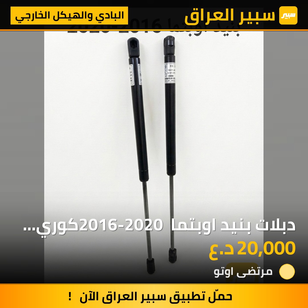 دبلات بنيد اوبتما 2016-2020 كوري اصلي | سبير