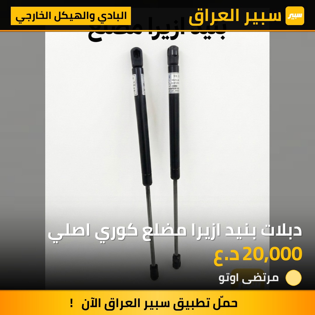 دبلات بنيد ازيرا مضلع كوري اصلي | سبير