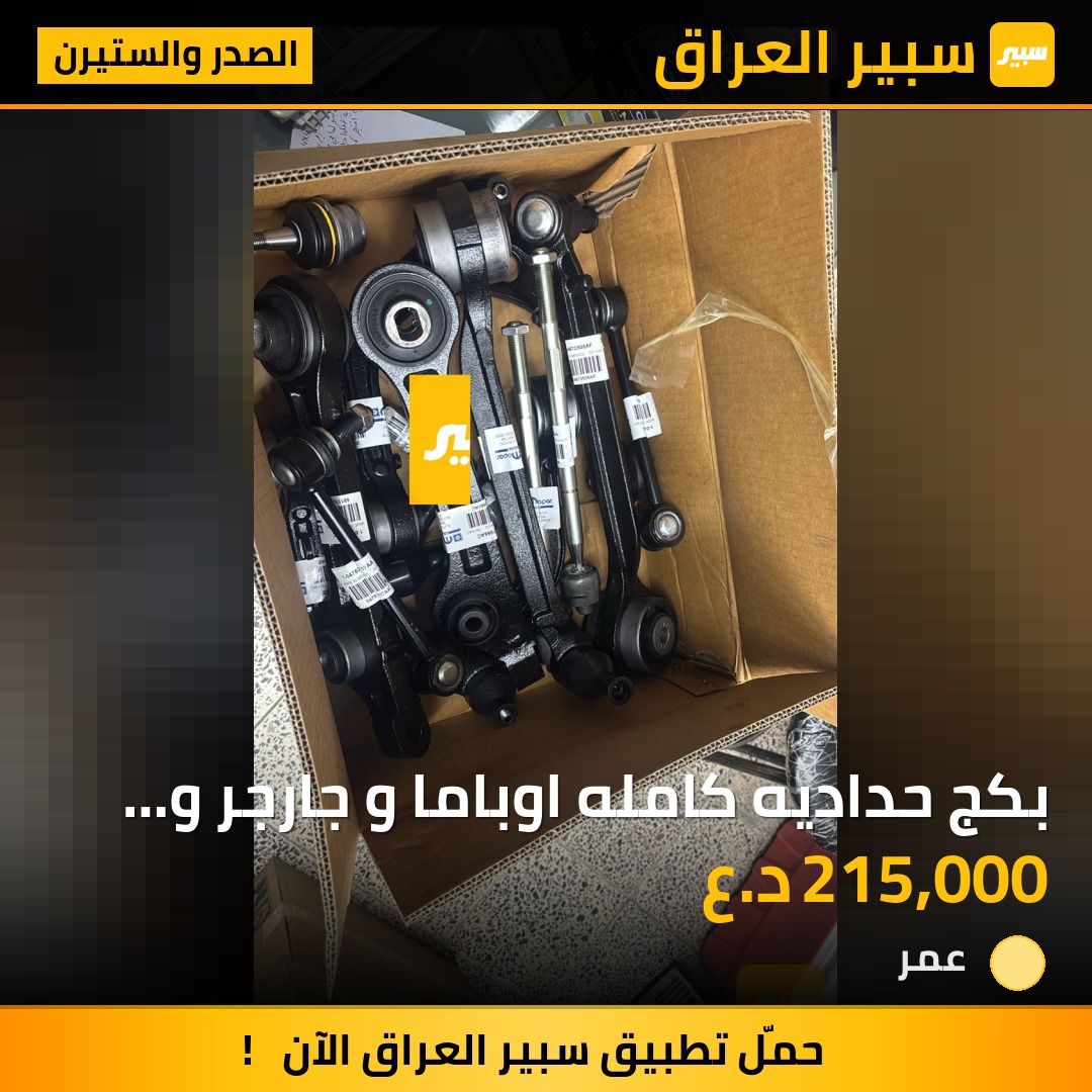 بكج حداديه كامله اوباما و جارجر و جالنجر | سبير