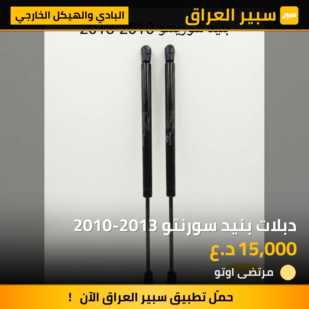 دبلات بنيد سورنتو 2010-2013 | سبير