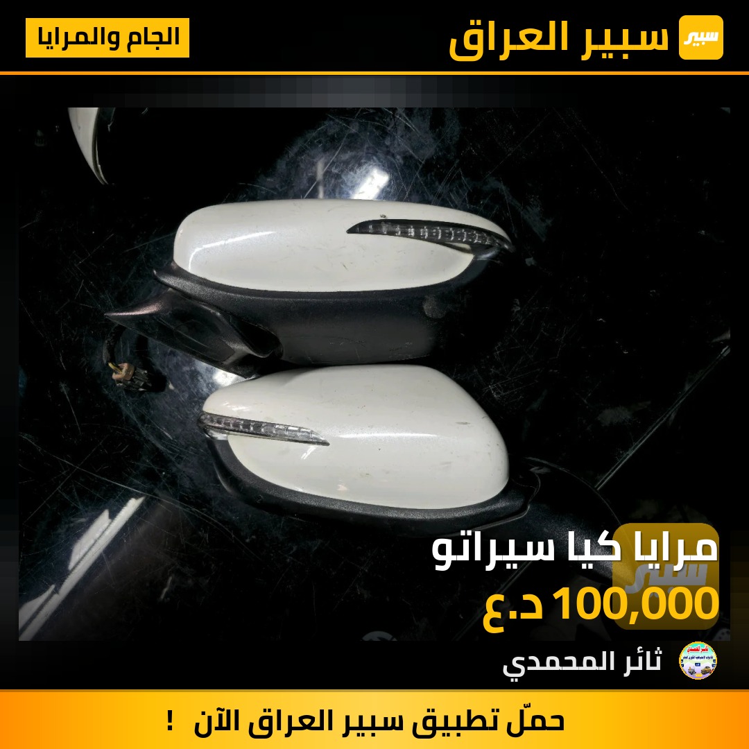 مرايا كيا سيراتو | سبير