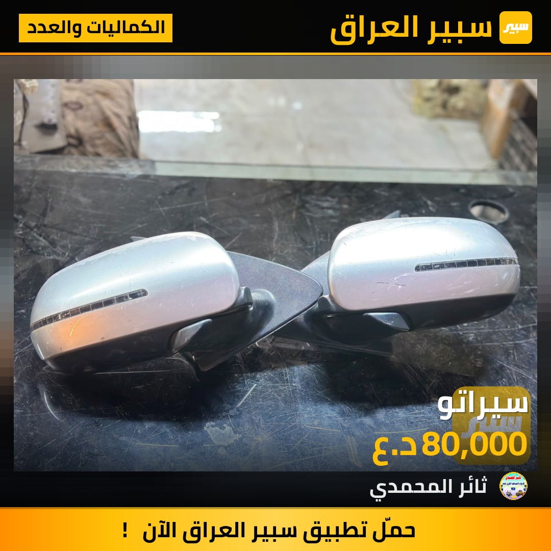 سيراتو | سبير