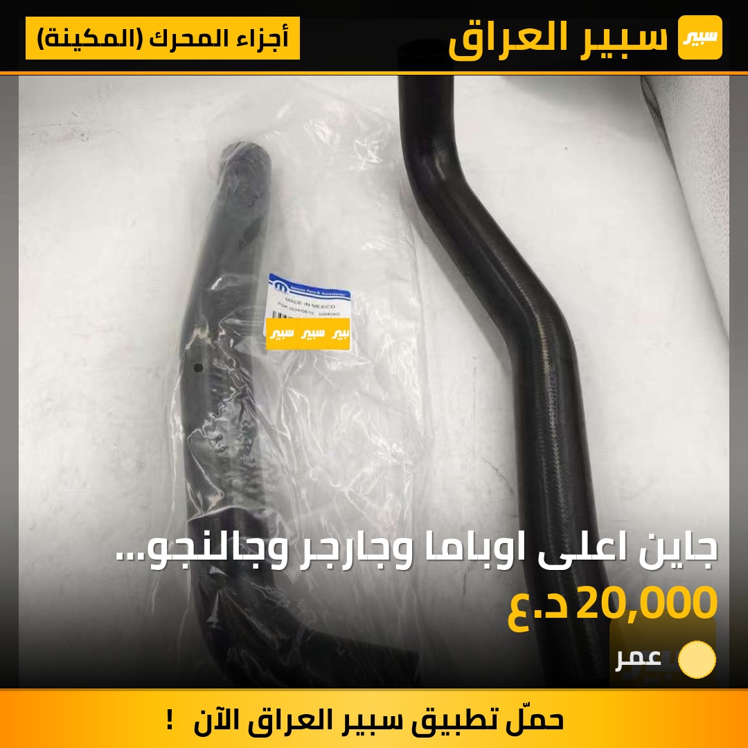 جاين اعلى اوباما وجارجر وجالنجو محرك ٣٦٠٠ | سبير