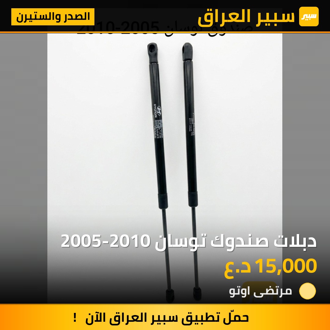 دبلات صندوك توسان 2005-2010 | سبير