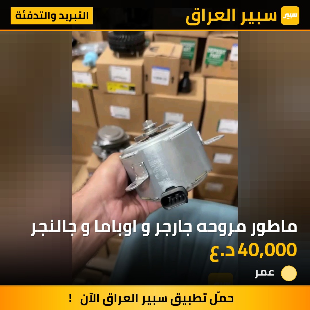 ماطور مروحه جارجر و اوباما و جالنجر | سبير