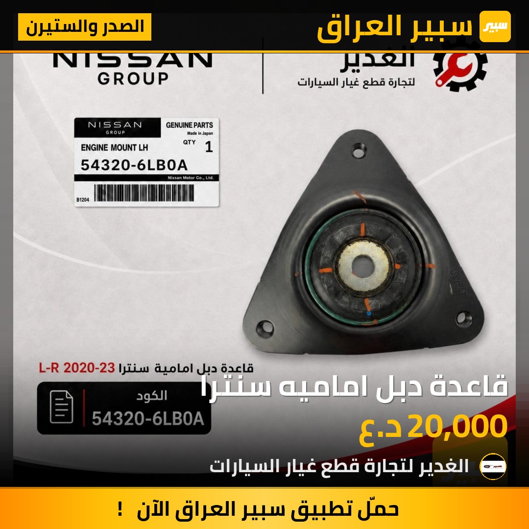 قاعدة دبل اماميه سنترا | سبير