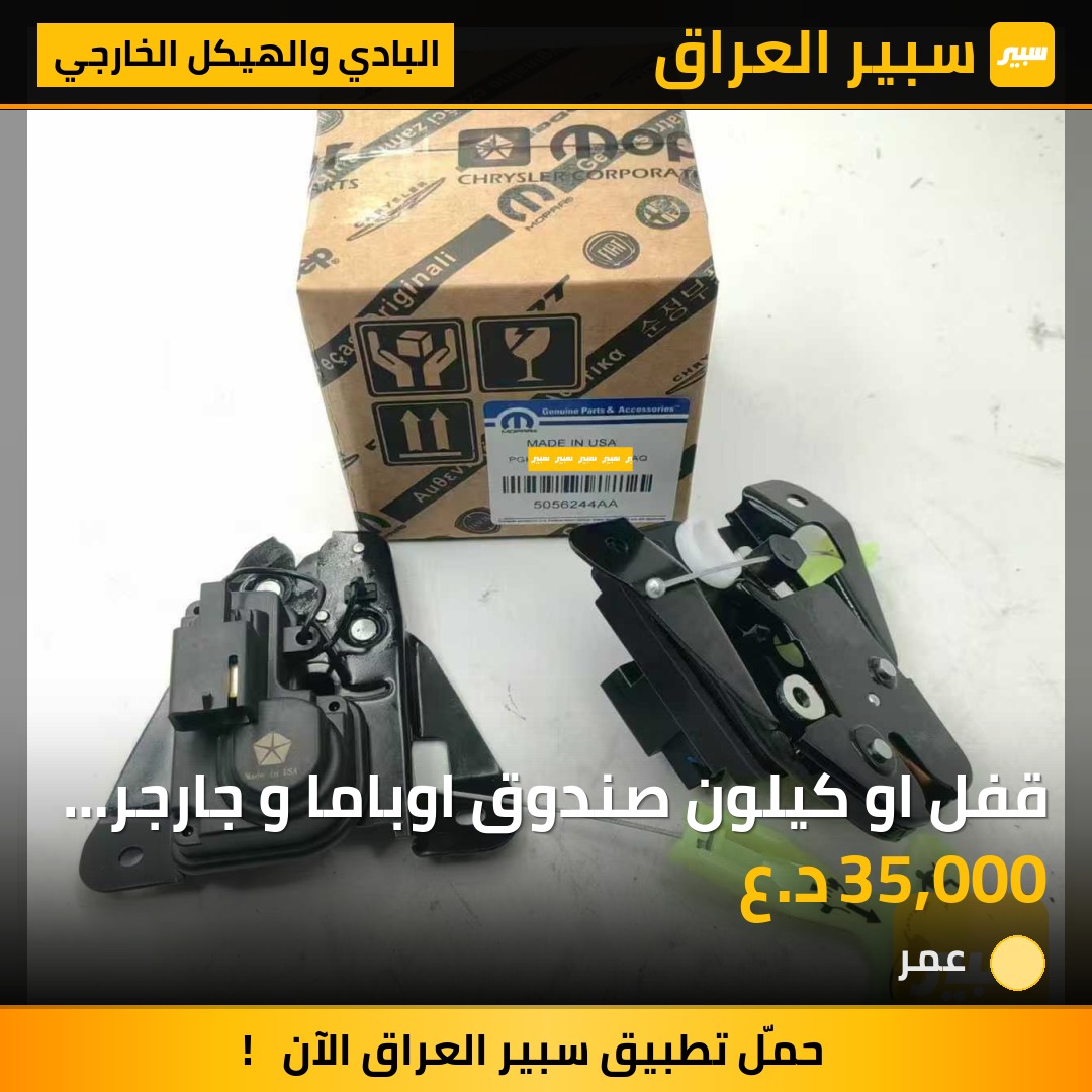 قفل او كيلون صندوق اوباما و جارجر وجالنجر | سبير