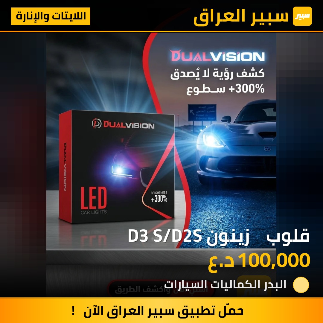 ‏قلوب ‏ ‏زينون D3 S/D2S | سبير