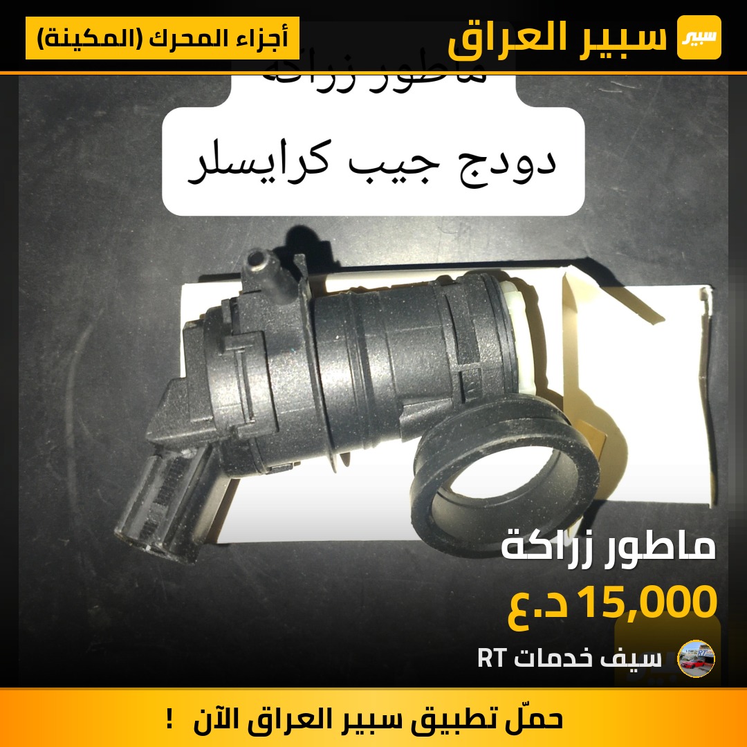 ماطور زراكة | سبير