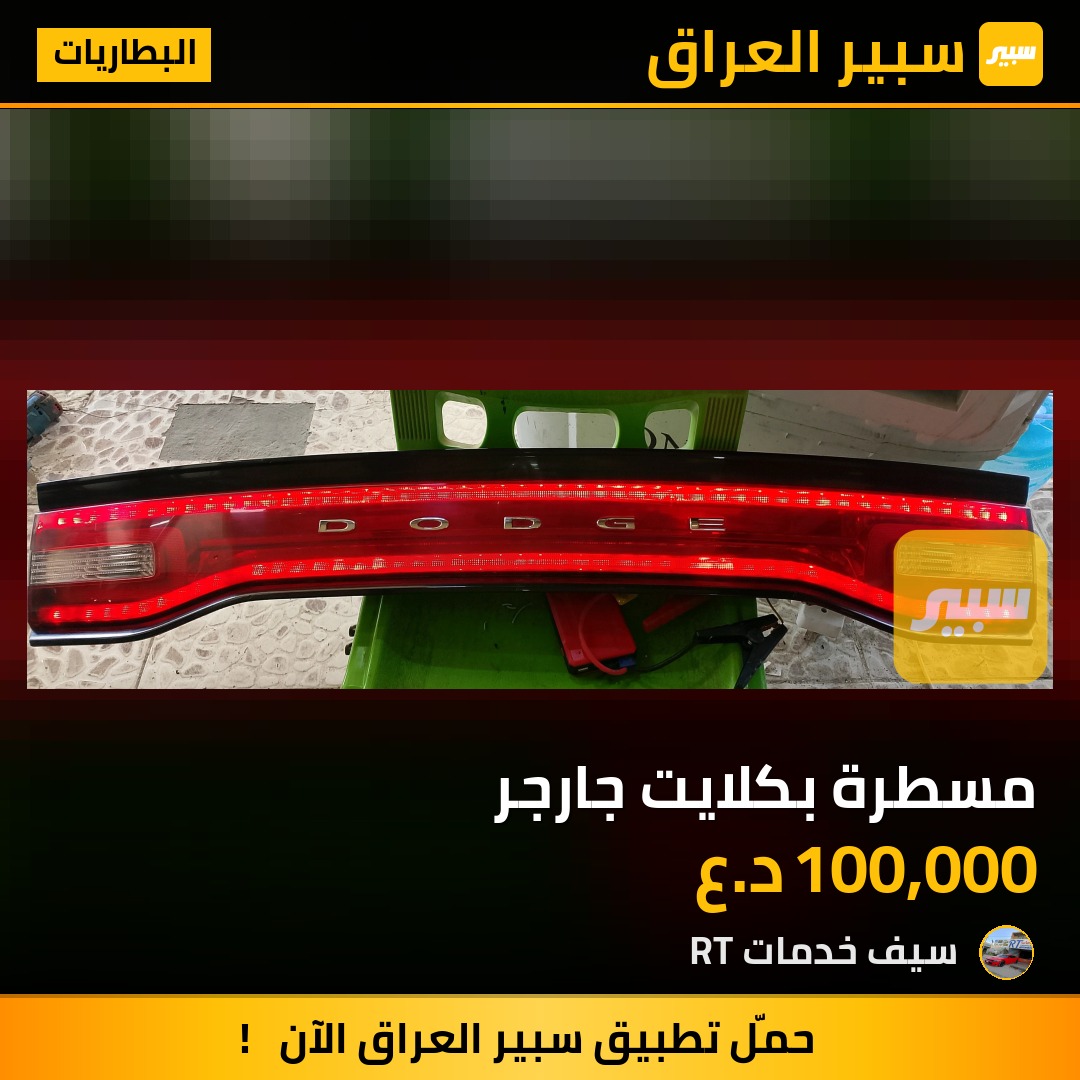 مسطرة بكلايت جارجر | سبير