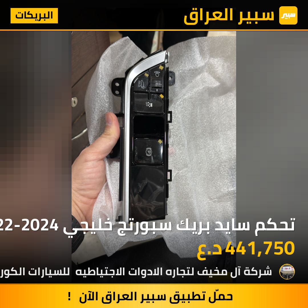 تحكم سايد بريك سبورتج خليجي 2022-2024 | سبير