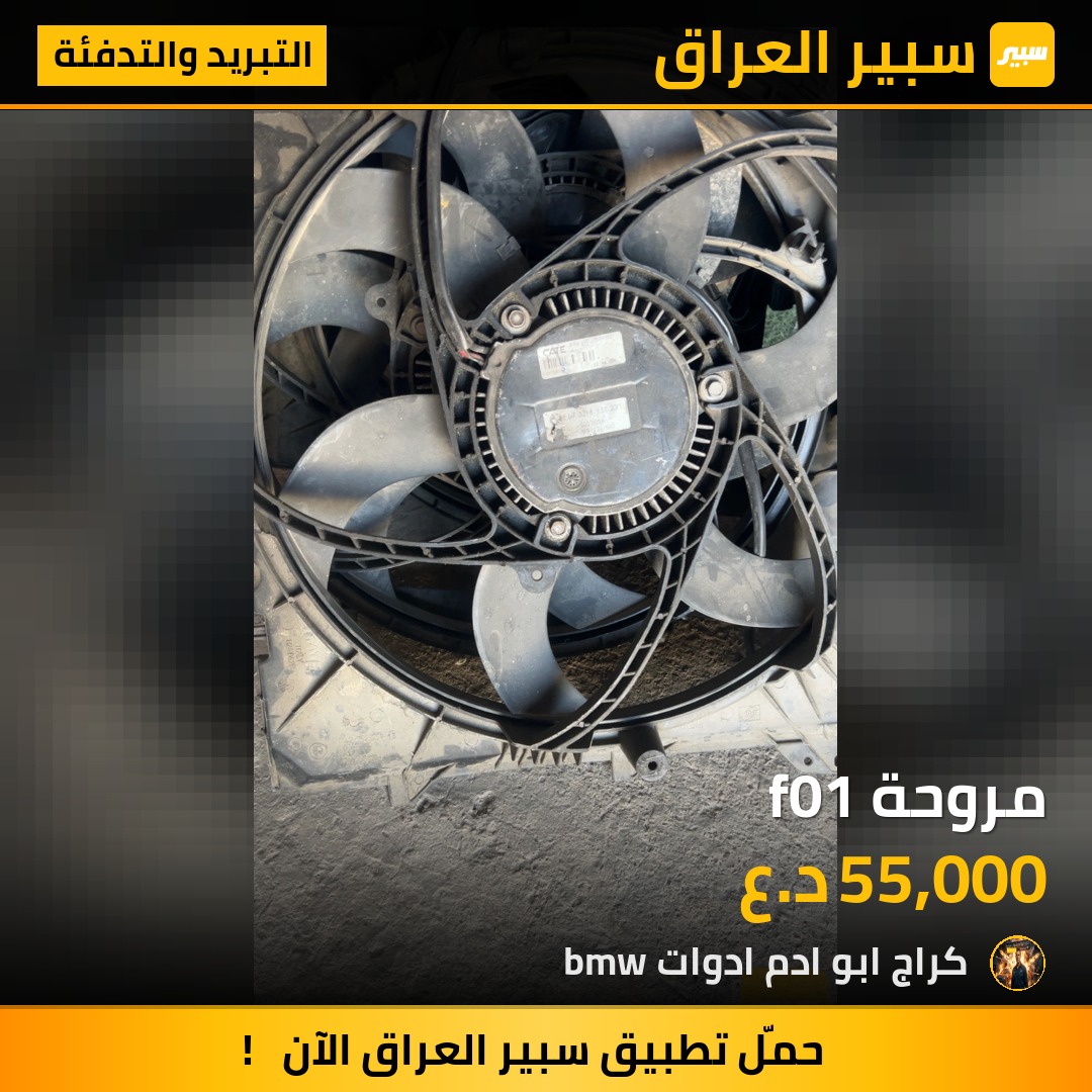 مروحة f01 | سبير