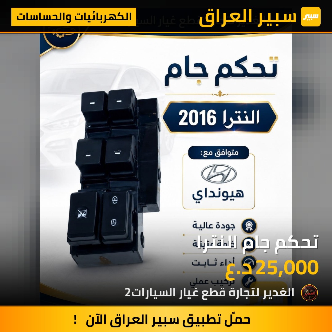 تحكم جام النترا | سبير