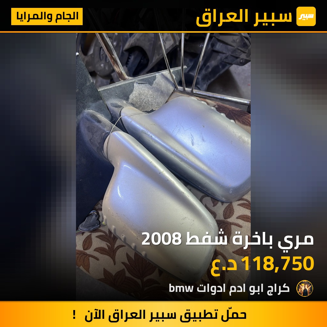 مري باخرة شفط 2008 | سبير