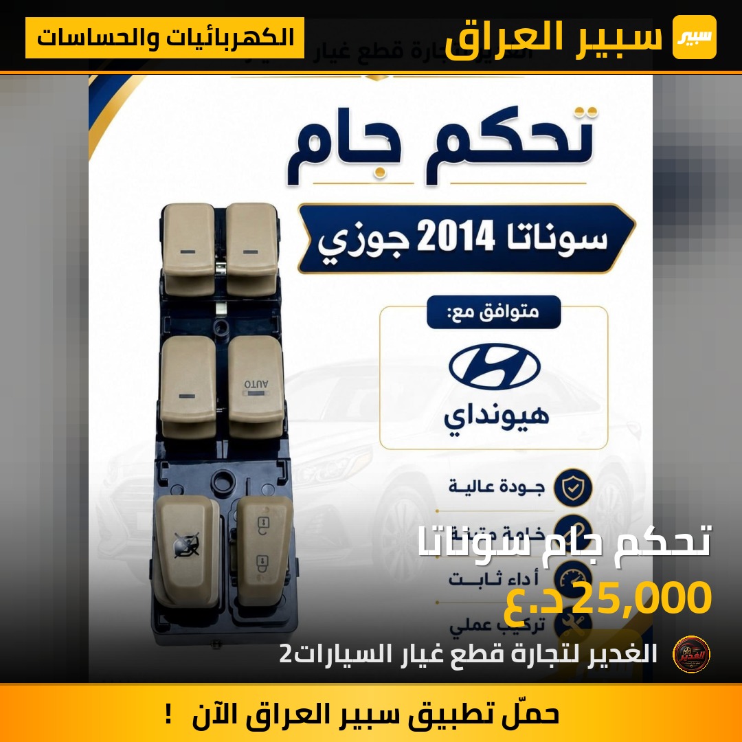 تحكم جام سوناتا | سبير
