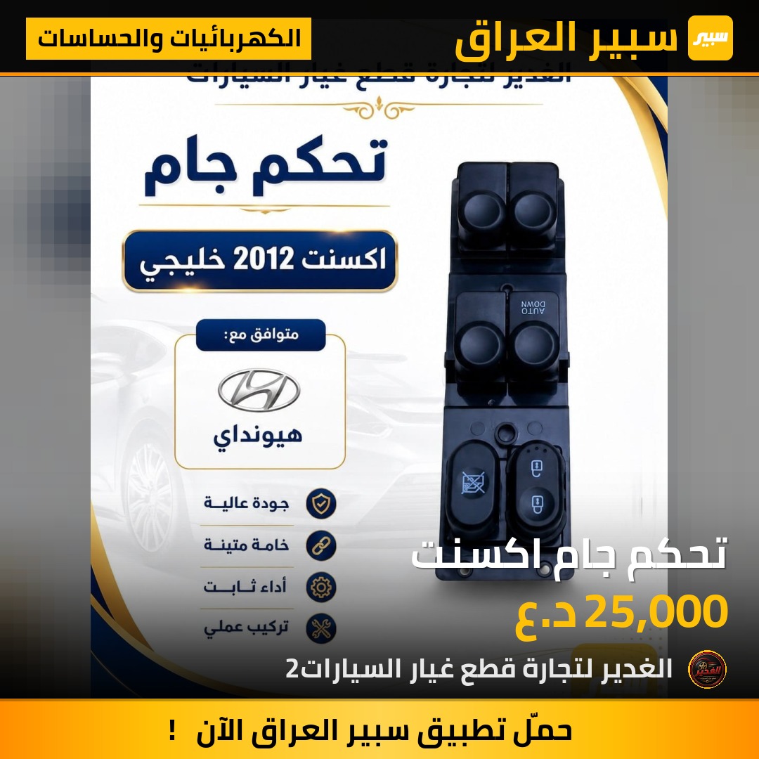 تحكم جام اكسنت | سبير