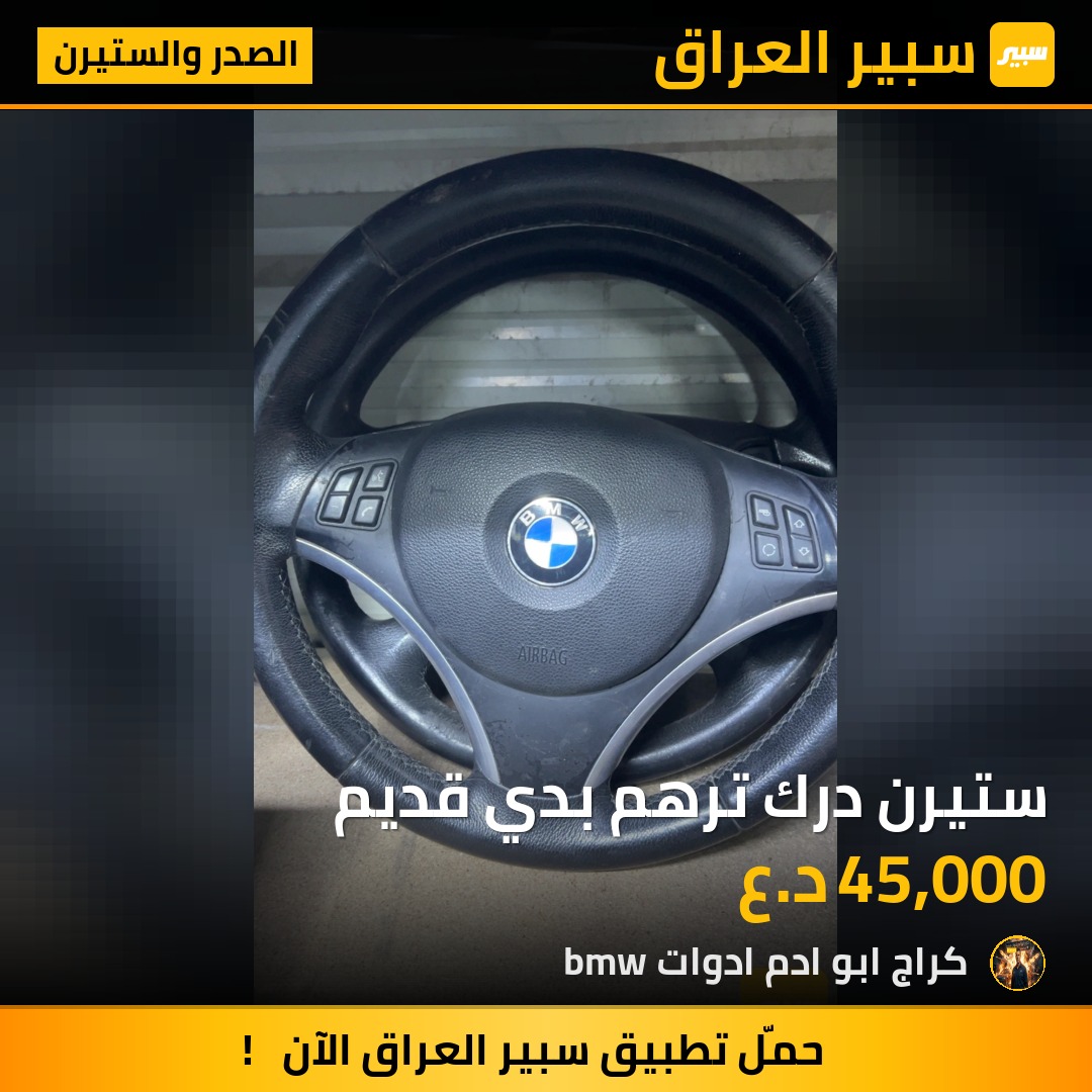 ستيرن درك ترهم بدي قديم | سبير