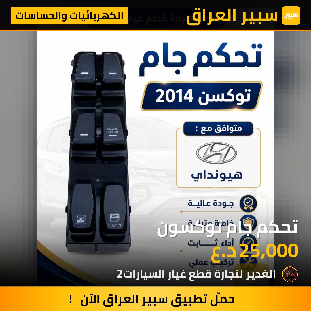 تحكم جام توكسون | سبير