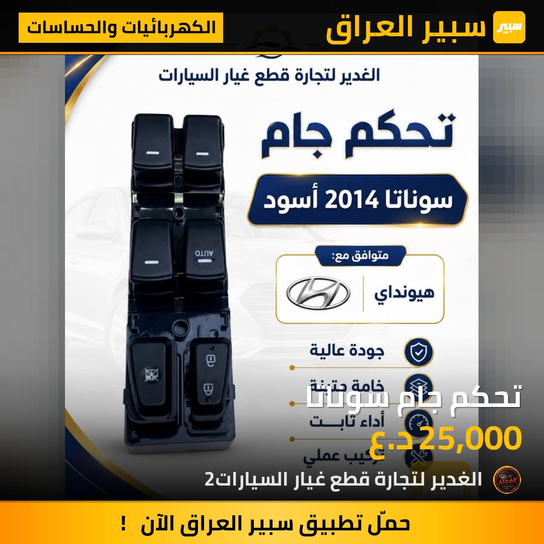 تحكم جام سوناتا | سبير